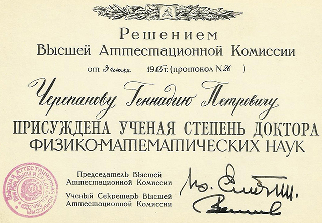 Dr. Cherepanov's Doctor of Sciences Diploma from 1964