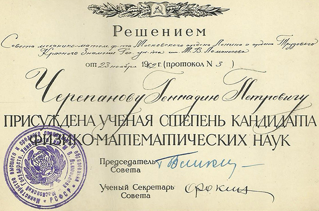 Genady Cherepanov's Master of Science Diploma 1962