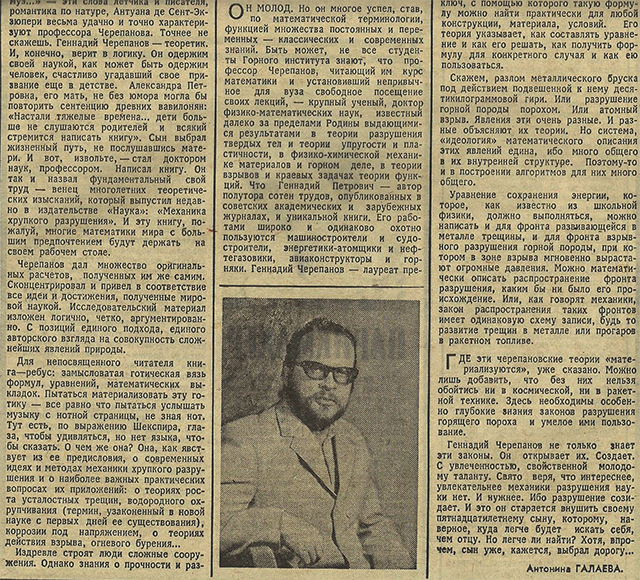 Soviet newspaper Week article about Dr. Cherepanov, 1975
